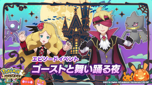 画像ギャラリー No.001のサムネイル画像 / 「ポケモンマスターズ EX」にナイトパーティ衣装をまとったマツバとカトレアが登場