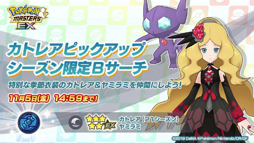 画像ギャラリー No.003のサムネイル画像 / 「ポケモンマスターズ EX」にナイトパーティ衣装をまとったマツバとカトレアが登場