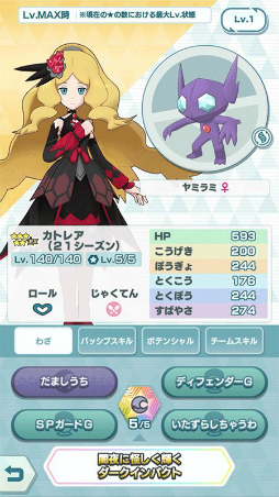 画像ギャラリー No.010のサムネイル画像 / 「ポケモンマスターズ EX」にナイトパーティ衣装をまとったマツバとカトレアが登場