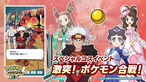 画像ギャラリー No.001のサムネイル画像 / 「ポケモンマスターズ EX」,新形式のイベント“激突! ポケモン合戦!”が開催
