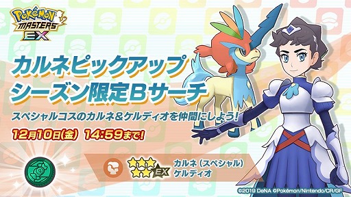 画像ギャラリー No.002のサムネイル画像 / 「ポケモンマスターズ EX」,新形式のイベント“激突! ポケモン合戦!”が開催