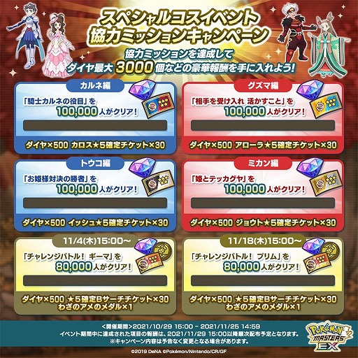 画像ギャラリー No.010のサムネイル画像 / 「ポケモンマスターズ EX」,新形式のイベント“激突! ポケモン合戦!”が開催