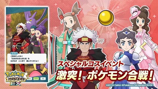 画像ギャラリー No.001のサムネイル画像 / 「ポケモンマスターズEX」，イベント“激突！ ポケモン合戦！”の共通パートを新たに開放