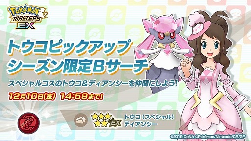 画像ギャラリー No.002のサムネイル画像 / 「ポケモンマスターズEX」，イベント“激突！ ポケモン合戦！”の共通パートを新たに開放