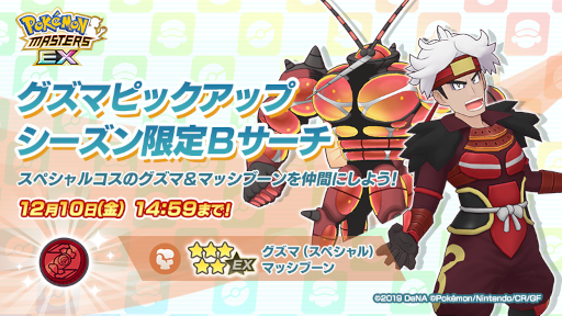 画像ギャラリー No.002のサムネイル画像 / 「ポケモンマスターズ EX」"激突! ポケモン合戦!”共通パートの新エピソードが追加