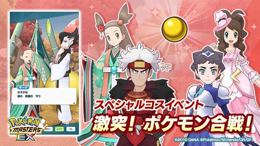 画像ギャラリー No.001のサムネイル画像 / 「ポケモンマスターズ EX」，新形式イベント“激突！ポケモン合戦！”の共通パートを解放