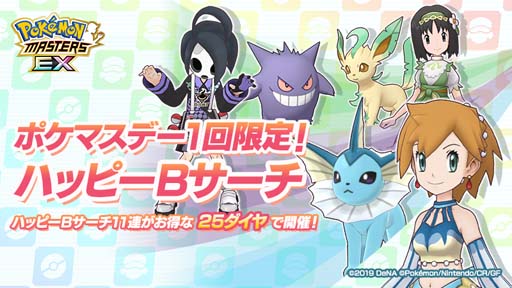 画像ギャラリー No.002のサムネイル画像 / 「ポケモンマスターズ EX」,イベント“ポケマスデーを楽しもう”が開催中。メインストーリーに「キリヤ編」を追加