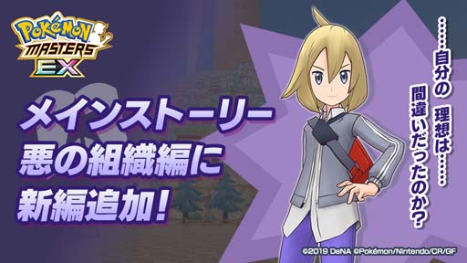 画像ギャラリー No.003のサムネイル画像 / 「ポケモンマスターズ EX」,イベント“ポケマスデーを楽しもう”が開催中。メインストーリーに「キリヤ編」を追加