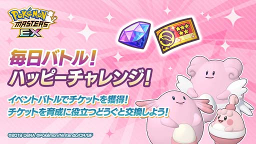 画像ギャラリー No.007のサムネイル画像 / 「ポケモンマスターズ EX」,イベント“ポケマスデーを楽しもう”が開催中。メインストーリーに「キリヤ編」を追加