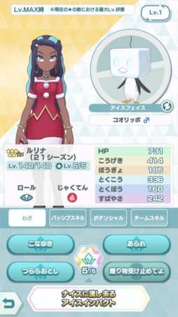画像ギャラリー No.009のサムネイル画像 / 「ポケモンマスターズ EX」,エピソードイベント“変わらない冬のできごと”を本日実装