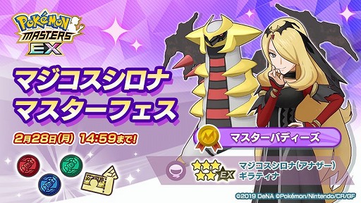 画像ギャラリー No.004のサムネイル画像 / 「ポケモンマスターズ EX」，悪の組織“シンオウ編”の序章が開幕へ