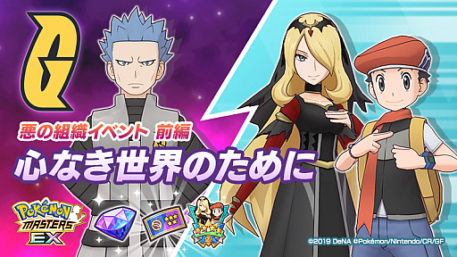 画像ギャラリー No.004のサムネイル画像 / 「ポケモンマスターズ EX」,フェス限定バディーズ“★5コウキ&ディアルガ”が登場。“アカギ&パルキアの★6EX開放も