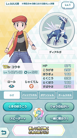 画像ギャラリー No.005のサムネイル画像 / 「ポケモンマスターズ EX」,フェス限定バディーズ“★5コウキ&ディアルガ”が登場。“アカギ&パルキアの★6EX開放も