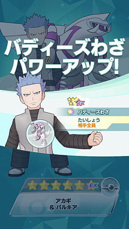 画像ギャラリー No.009のサムネイル画像 / 「ポケモンマスターズ EX」,フェス限定バディーズ“★5コウキ&ディアルガ”が登場。“アカギ&パルキアの★6EX開放も