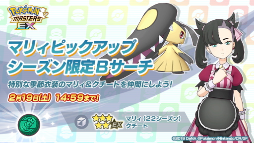 画像ギャラリー No.002のサムネイル画像 / 「ポケモンマスターズ EX」バレンタイン衣装のマリィらが登場