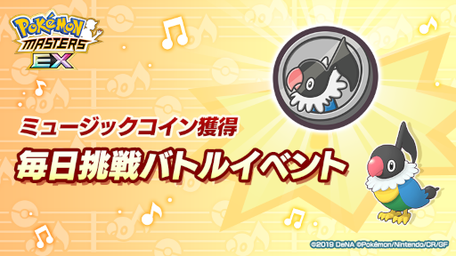 画像ギャラリー No.004のサムネイル画像 / 「ポケモンマスターズ EX」バレンタイン衣装のマリィらが登場