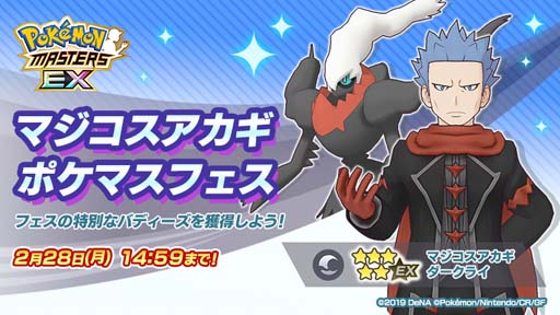 画像ギャラリー No.001のサムネイル画像 / 「ポケモンマスターズ EX」シンオウ編にマジコスアカギ＆ダークライ，マジコスヒカリ＆クレセリアが登場