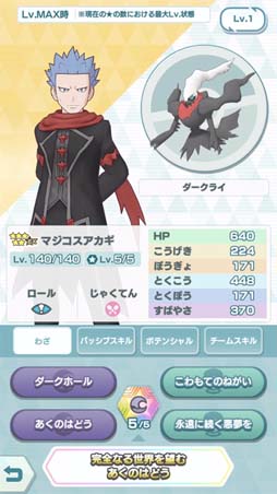 画像ギャラリー No.002のサムネイル画像 / 「ポケモンマスターズ EX」シンオウ編にマジコスアカギ＆ダークライ，マジコスヒカリ＆クレセリアが登場