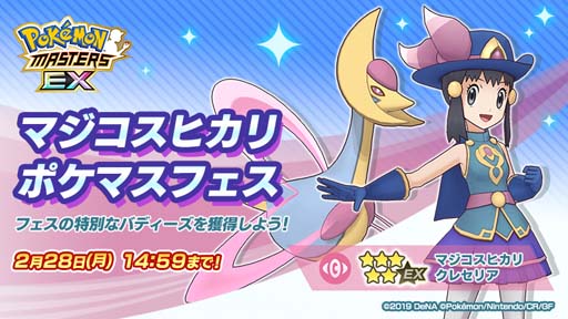 画像ギャラリー No.006のサムネイル画像 / 「ポケモンマスターズ EX」シンオウ編にマジコスアカギ＆ダークライ，マジコスヒカリ＆クレセリアが登場