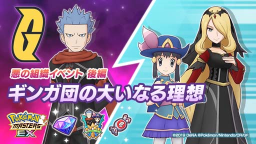 画像ギャラリー No.011のサムネイル画像 / 「ポケモンマスターズ EX」シンオウ編にマジコスアカギ＆ダークライ，マジコスヒカリ＆クレセリアが登場