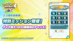 画像ギャラリー No.002のサムネイル画像 / 「ポケモンマスターズ EX」,2.5周年前夜祭を開催