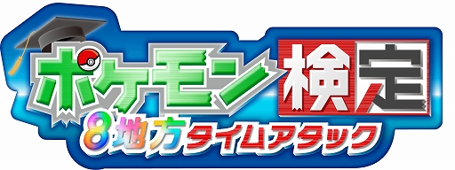 画像ギャラリー No.004のサムネイル画像 / 「ポケモンマスターズ EX」「ポケモン ソード・シールド」などで，2月27日のPokémon Dayを記念したゲーム内イベントを開催