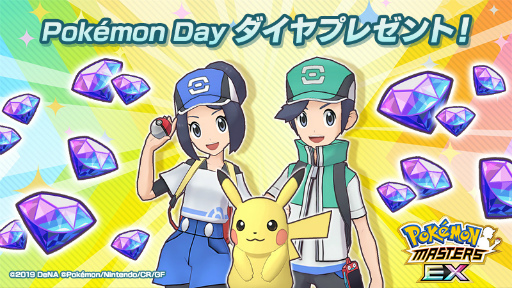 画像ギャラリー No.006のサムネイル画像 / 「ポケモンマスターズ EX」2.5周年記念キャンペーンを順次開催