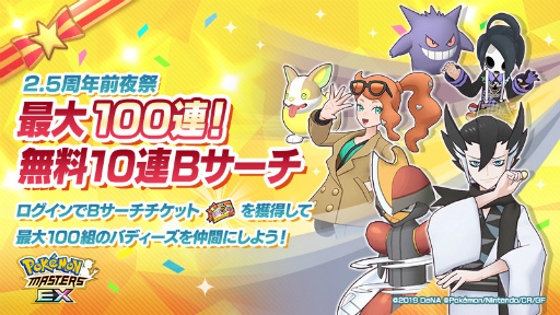 画像ギャラリー No.007のサムネイル画像 / 「ポケモンマスターズ EX」2.5周年記念キャンペーンを順次開催