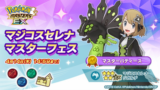 画像ギャラリー No.002のサムネイル画像 / 「ポケモンマスターズ EX」,エピソードイベント“深緑の監視者”を開始