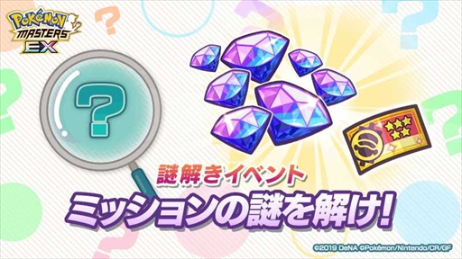 画像ギャラリー No.002のサムネイル画像 / 「ポケモンマスターズ EX」,リーリエらが特別衣装で登場する「謎解きティーパーティー」が開催に