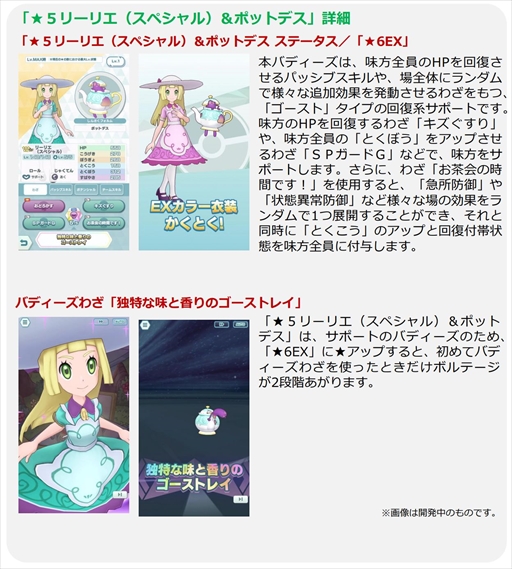 画像ギャラリー No.014のサムネイル画像 / 「ポケモンマスターズ EX」,リーリエらが特別衣装で登場する「謎解きティーパーティー」が開催に