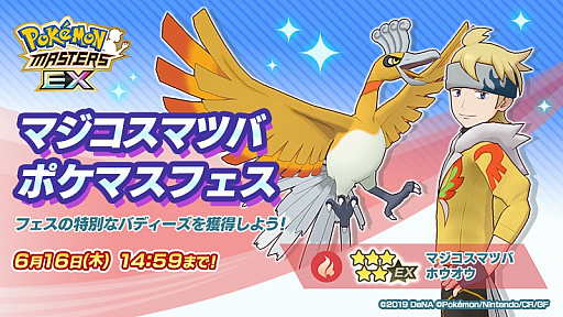 画像ギャラリー No.006のサムネイル画像 / 「ポケモンマスターズ EX」，全世界累計4000万ダウンロード突破記念キャンペーンを開催中