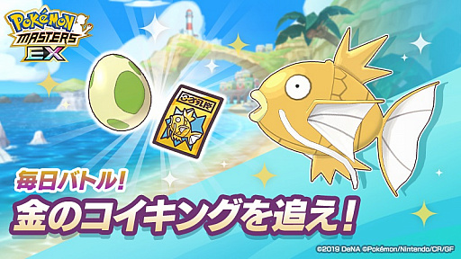 画像ギャラリー No.007のサムネイル画像 / 「ポケモンマスターズ EX」，全世界累計4000万ダウンロード突破記念キャンペーンを開催中