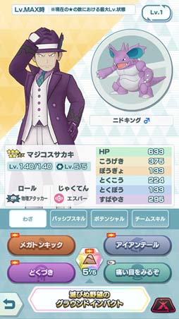 画像ギャラリー No.002のサムネイル画像 / 「ポケモンマスターズ EX」にマジコスサカキ&ニドキングが登場。メインストーリー悪の組織編「ジョウト編」開幕も