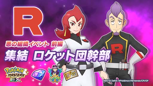 画像ギャラリー No.015のサムネイル画像 / 「ポケモンマスターズ EX」にマジコスサカキ&ニドキングが登場。メインストーリー悪の組織編「ジョウト編」開幕も