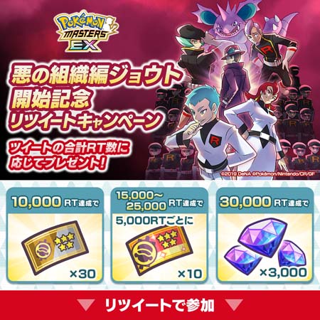 画像ギャラリー No.018のサムネイル画像 / 「ポケモンマスターズ EX」にマジコスサカキ&ニドキングが登場。メインストーリー悪の組織編「ジョウト編」開幕も