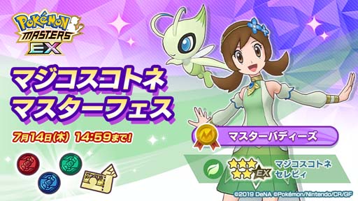 画像ギャラリー No.006のサムネイル画像 / 「ポケモンマスターズ EX」,悪の組織イベント後編“侵略のロケット団”にヒビキ,コトネ,クリスが登場