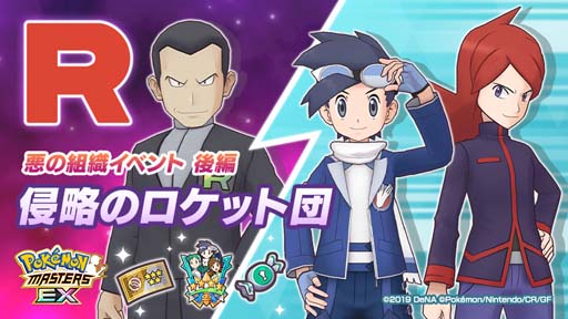 画像ギャラリー No.016のサムネイル画像 / 「ポケモンマスターズ EX」,悪の組織イベント後編“侵略のロケット団”にヒビキ,コトネ,クリスが登場