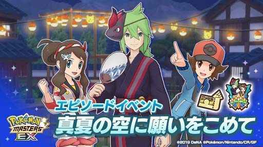 画像ギャラリー No.001のサムネイル画像 / 「ポケモンマスターズ EX」,エピソードイベント“真夏の空に願いをこめて”開催中