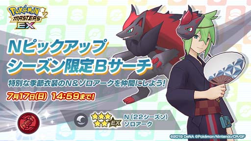 画像ギャラリー No.005のサムネイル画像 / 「ポケモンマスターズ EX」,エピソードイベント“真夏の空に願いをこめて”開催中