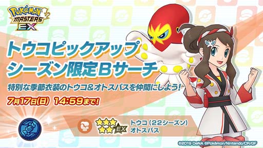 画像ギャラリー No.010のサムネイル画像 / 「ポケモンマスターズ EX」,エピソードイベント“真夏の空に願いをこめて”開催中