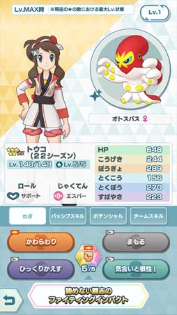 画像ギャラリー No.011のサムネイル画像 / 「ポケモンマスターズ EX」,エピソードイベント“真夏の空に願いをこめて”開催中