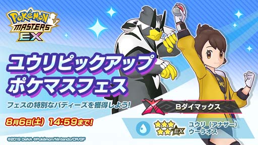 画像ギャラリー No.005のサムネイル画像 / 「ポケモンマスターズ EX」,イベント“最強 格闘王への道!”にユウリ&コルニが登場
