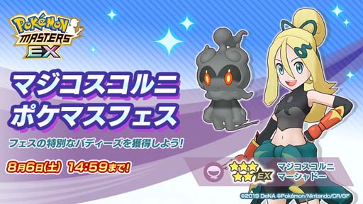 画像ギャラリー No.016のサムネイル画像 / 「ポケモンマスターズ EX」,イベント“最強 格闘王への道!”にユウリ&コルニが登場
