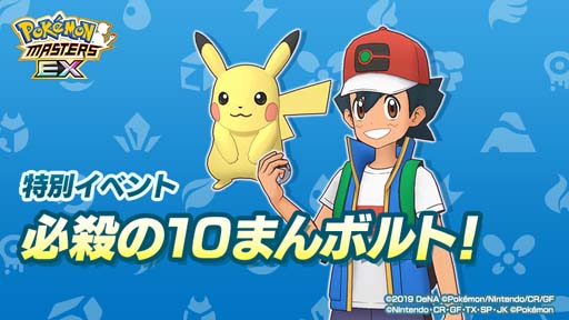 画像ギャラリー No.021のサムネイル画像 / 「ポケモンマスターズ EX」,イベント“最強 格闘王への道!”にユウリ&コルニが登場