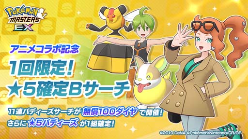 画像ギャラリー No.023のサムネイル画像 / 「ポケモンマスターズ EX」,イベント“最強 格闘王への道!”にユウリ&コルニが登場