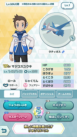 画像ギャラリー No.007のサムネイル画像 / 「ポケモンマスターズ EX」，マジコスすがたの“ハルカ”と“ユウキ”が登場するポケマスフェスを開催