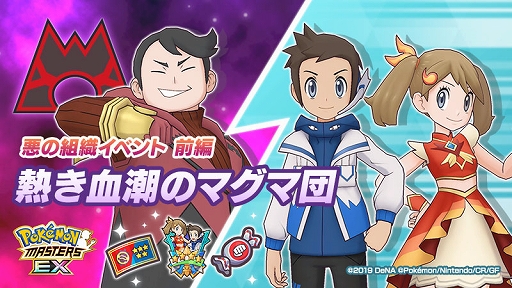 画像ギャラリー No.014のサムネイル画像 / 「ポケモンマスターズ EX」，マジコスすがたの“ハルカ”と“ユウキ”が登場するポケマスフェスを開催