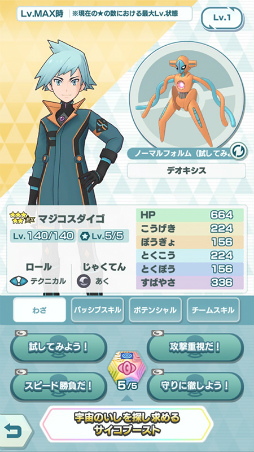 画像ギャラリー No.005のサムネイル画像 / 「ポケモンマスターズ EX」,フォルムを変えて戦う“★5 マジコスダイゴ&デオキシス”が登場
