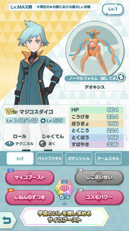 画像ギャラリー No.007のサムネイル画像 / 「ポケモンマスターズ EX」,フォルムを変えて戦う“★5 マジコスダイゴ&デオキシス”が登場